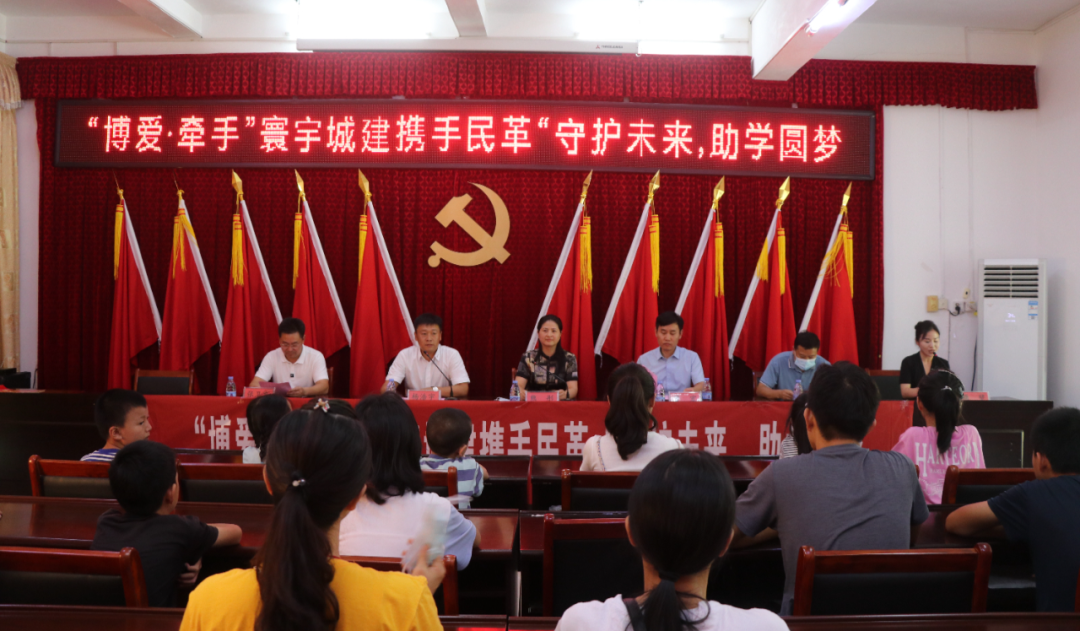 &ldquo;博爱&middot;牵手&rdquo;寰宇城建携手民革&ldquo;守护未来，助学圆梦&rdquo;